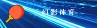 幻影体育[中国]官网 — 服务中心 / 幻影体育官方平台