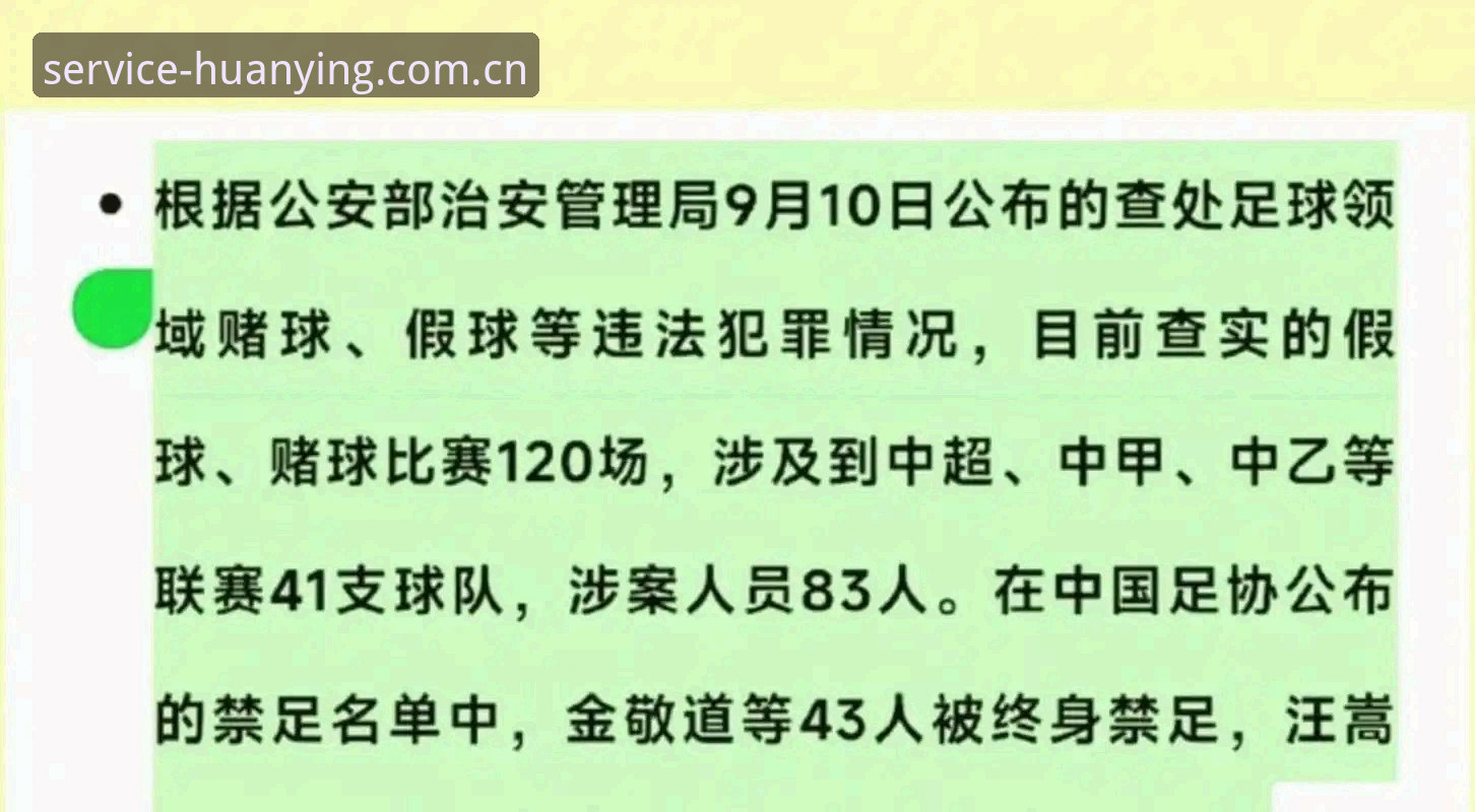 幻影体育下载 中国足协第三批禁足名单公布,65人受罚背后有哪些不为人知的暗箱操作?